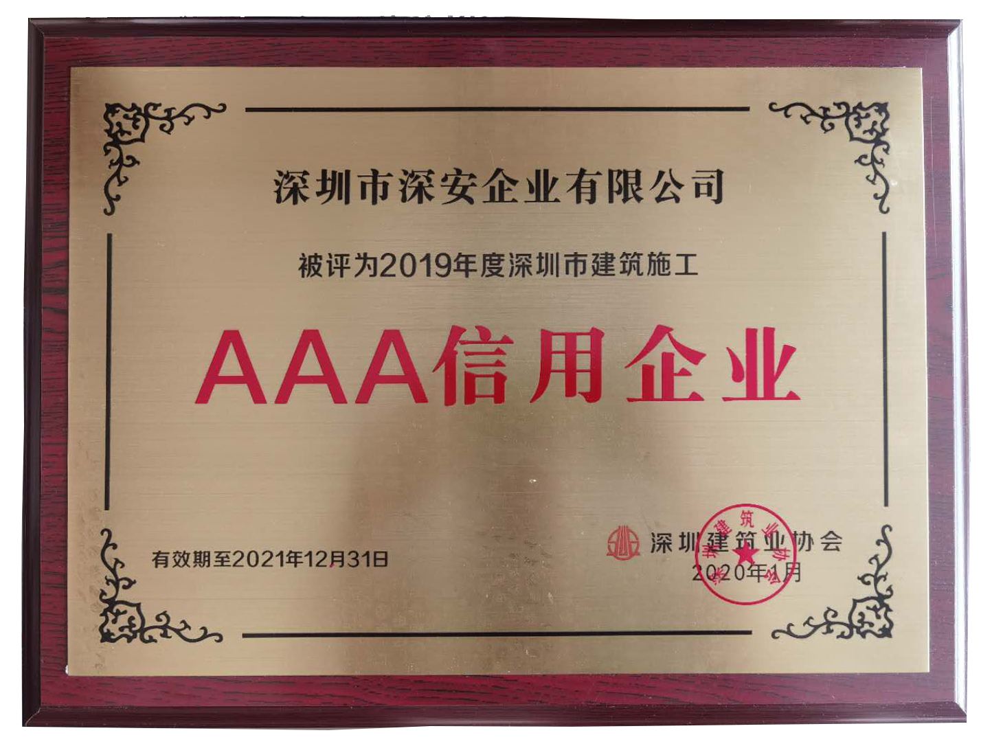 2019年AAA信用企業.jpg