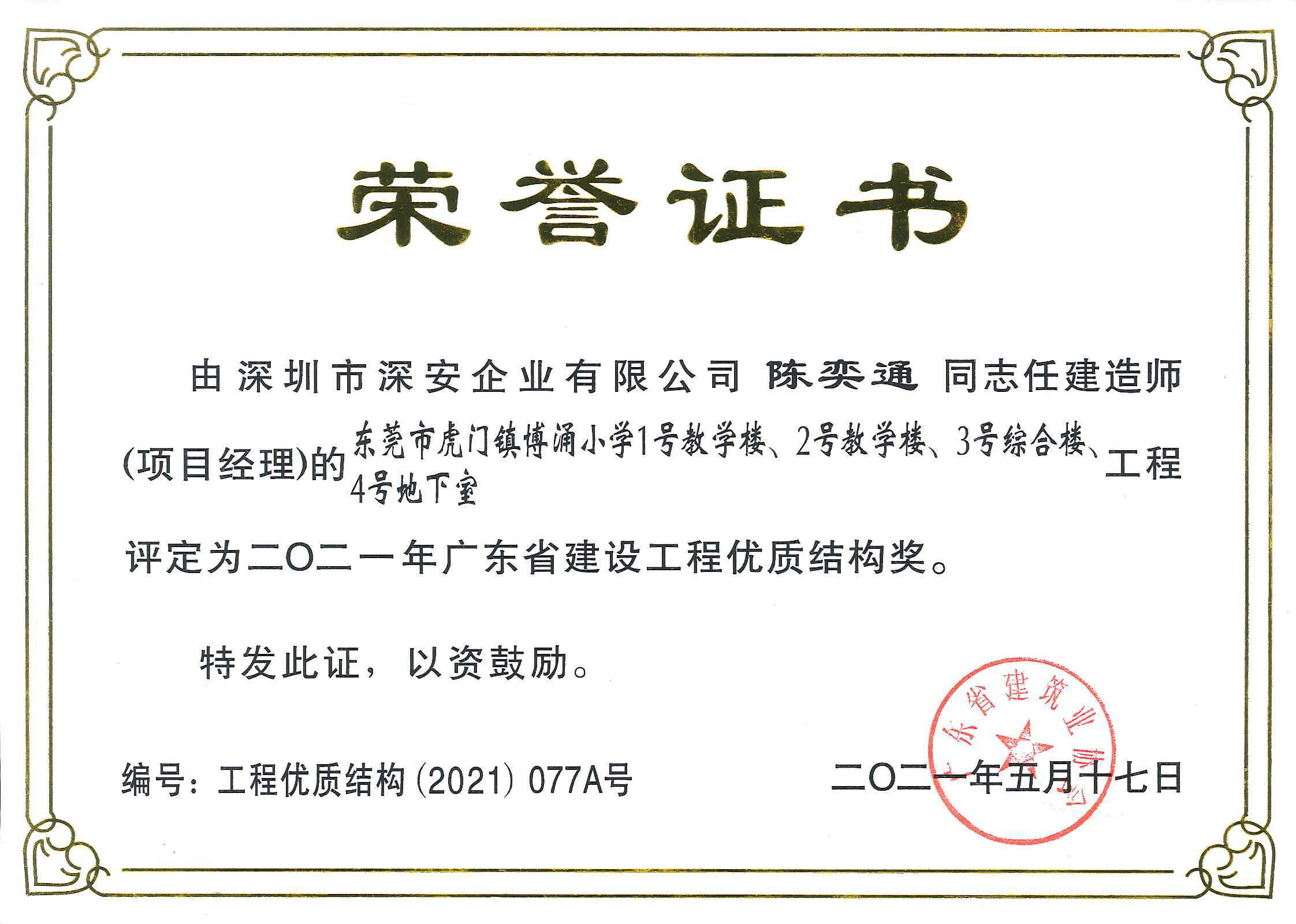 榮譽證書（項目經(jīng)理）.jpg